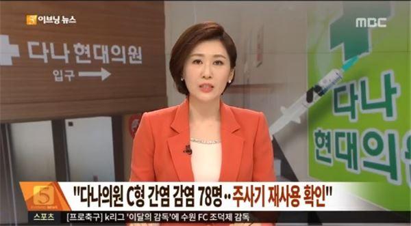 C형간염 78명…장기간 주사기 재사용 다나의원 처벌은?