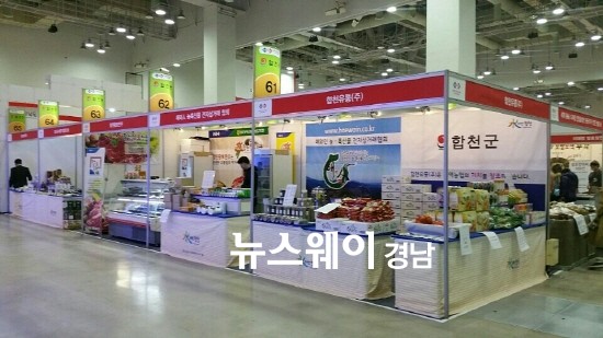 합천군 농산물 공동브랜드 ‘해와 人’ 부산 출동