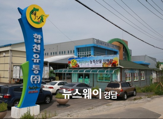 합천유통, 전국 최고 농산물유통 통합조직 ‘우뚝’