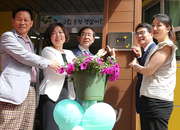 [NW포토] ‘송정햇살어린이집’ 현판식…서울시 1000번째 국공립 어린이집