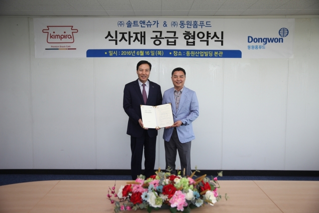동원홈푸드-㈜솔트앤슈가, 식자재 공급 MOU 체결