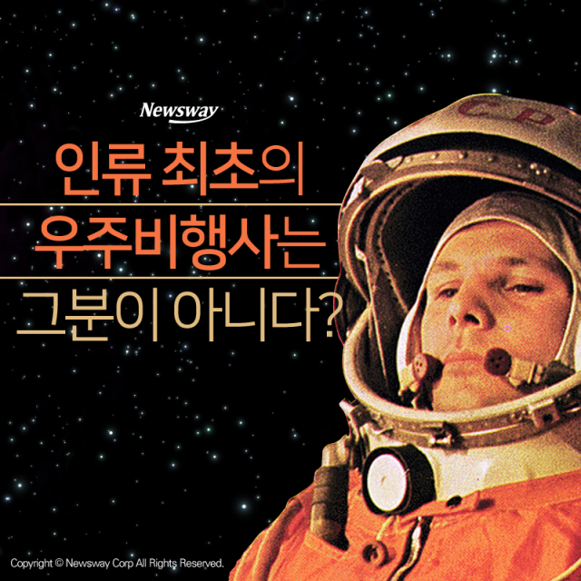 [카드뉴스] 인류 최초의 우주비행사는 그분이 아니다?