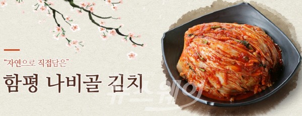 함평나비골김치, 명품김치 홈쇼핑 진출 화제