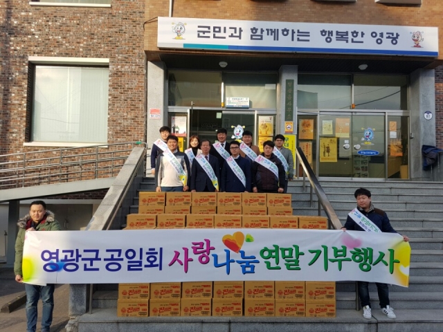 영광군, 공일회 온정의 라면 기탁