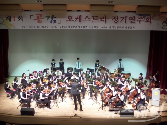 장성남중학교, 제1회 공감 오케스트라 공연 개최