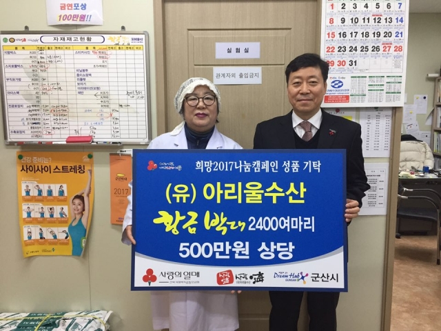 (유)아리울수산, ‘황금박대’로 사랑나눔 실천