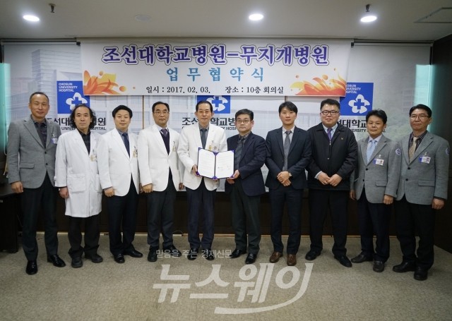조선대병원, 무지개병원과 진료협약 체결