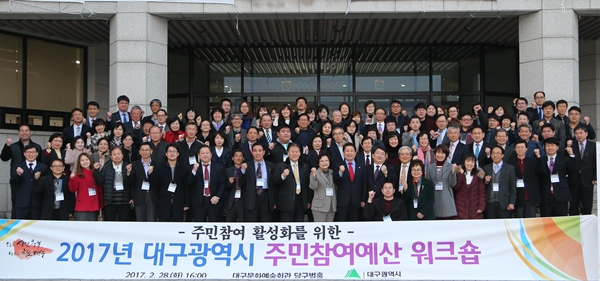 대구시, 2017년 주민참여예산 130억원까지 확대