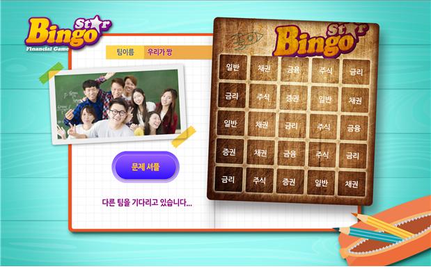 투교협, 금융투자교육게임 ‘빙고스타’ 교육 실시