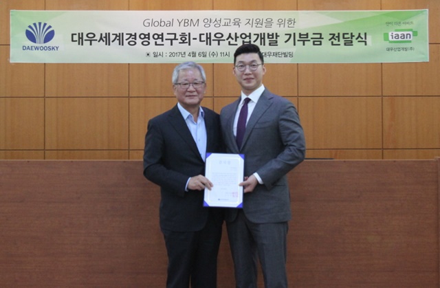 대우산업개발, 글로벌청년 사업가 양성사업에 기부금 전달