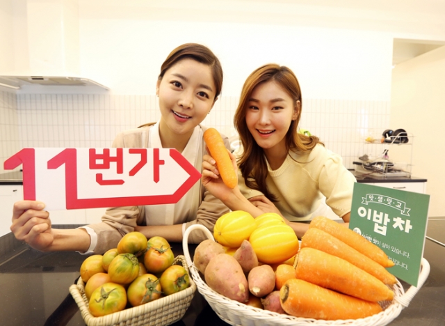 11번가-이밥차, 신선식품 온라인 판매 기획전