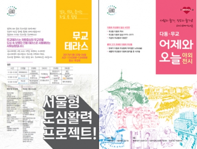 서울시, 다동·무교동서 서울형 도심활력 프로젝트 1호 첫선