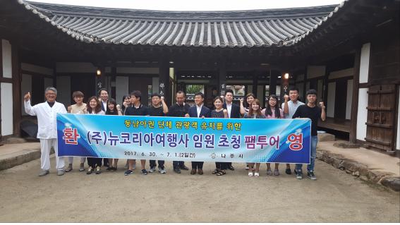나주시, 동남아권 관광객 겨냥 여행사 ‘팸 투어’ 실시
