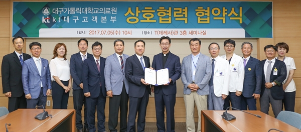 대구가톨릭대학교의료원-kt대구고객본부, 상호협력 협약