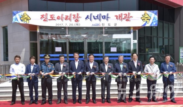 작은영화관 ‘진도아리랑 시네마’ 개관…삶의 질 향상 기대