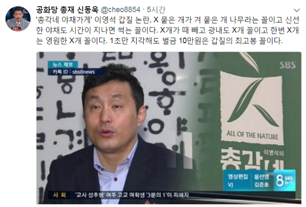 신동욱, ‘총각네 야채가게’ 이영석 갑질 비판…“X 뭍은 개가 겨 뭍은 개 나무라는 꼴”