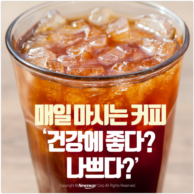 [카드뉴스] 매일 마시는 커피 ‘건강에 좋다? 나쁘다?’