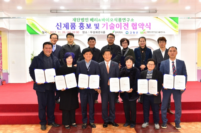 고창 베리&바이오식품연구소 신제품 홍보 및 기술이전식 개최