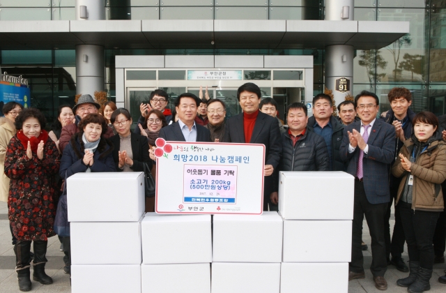 전북한우협동조합, 부안지역 이웃사랑 소고기 나눔 행사