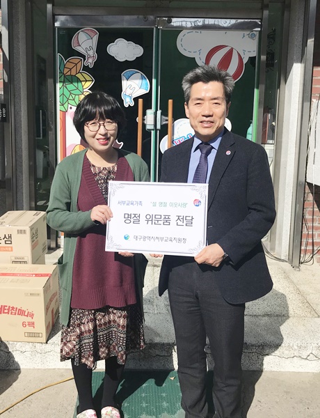 대구서부교육청, 신애보육원 위문품 전달
