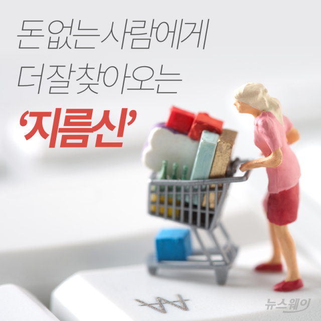 [카드뉴스]돈 없는 사람에게 더 잘 찾아오는 ‘지름신’