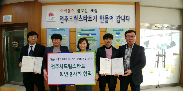 전주시, 저소득층 아이들에게 안경 지원