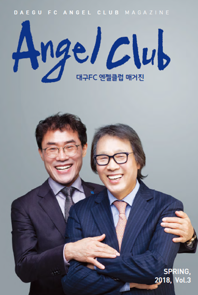 대구FC엔젤클럽 매거진 2018 봄호 발간