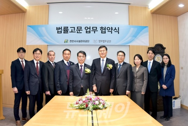 천안시 시설관리공단, 정부법무공단과 법률사무지원 업무협약 체결
