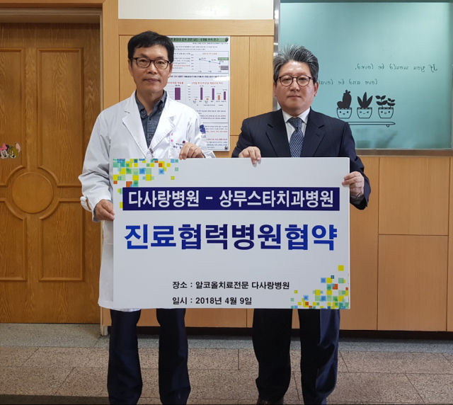 광주상무스타치과병원, 광주다사랑병원과 진료 협약