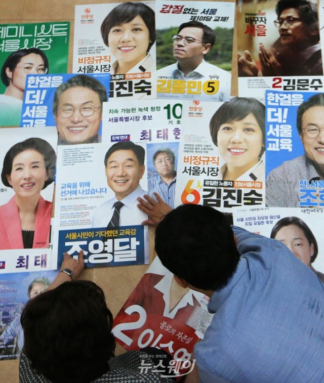 [NW포토]선거벽보 확인하는 종로선거관리위원회
