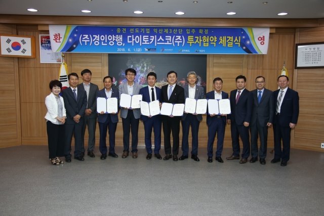 ㈜경인양행·다이토키스코㈜, 익산 제3일반산단 투자
