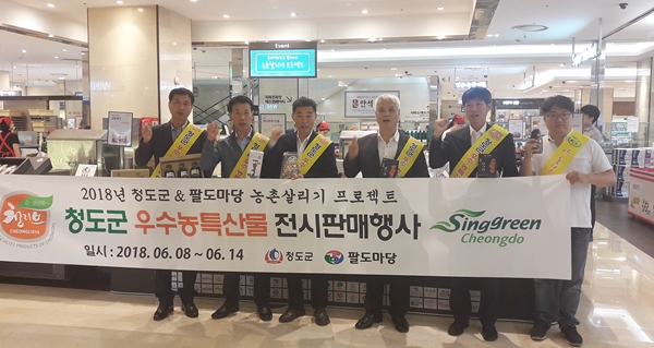 평촌 롯데백화점에서 청도농특산물 직판행사