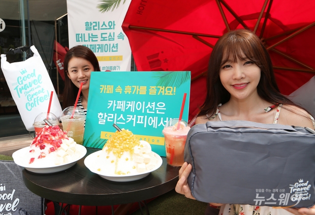 [NW포토]할리스커피, ‘굿 트래블 위드 할리스’ 프로모션 진행