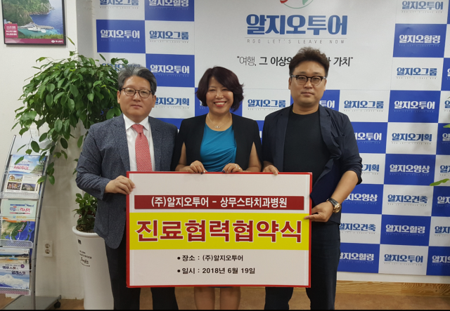 상무스타치과병원, 알지오투어와 진료협력 협약