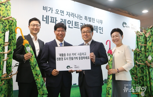[NW포토]네파,영풍문고와 친환경 캠페인 ‘레인트리 캠페인’ 진행