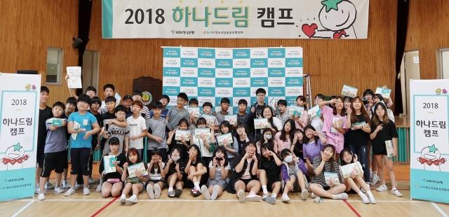 KEB하나은행, 속초 조양초등학교서 금융교육 ‘하나드림캠프’ 개최