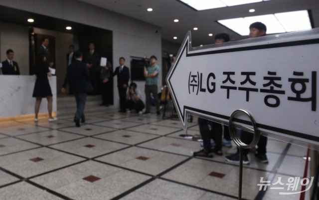 [NW포토]‘LG, 오늘 임시 주총’