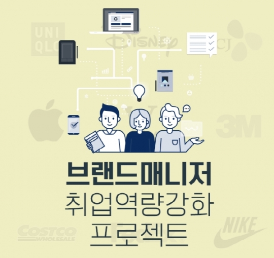 인사이트랩, 인터파크·야나두 등 실습기업과 브랜드매니저 인재양성 프로젝트 진행
