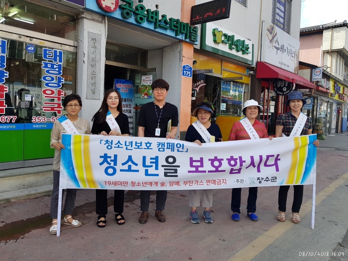 장수군, 청소년 유해환경 개선활동 실시