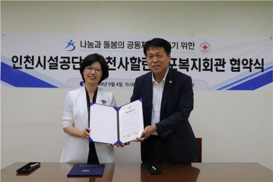 인천시설공단, 인천사할린동포복지회관과 업무협약 체결