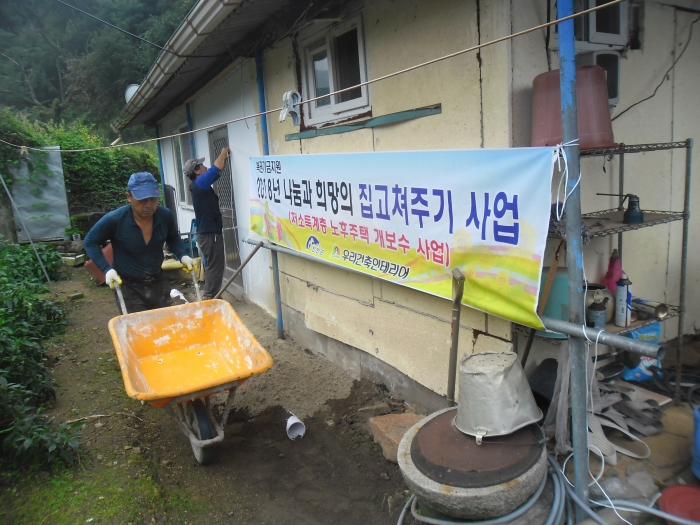진안군, 저소득가구 집수리 지원