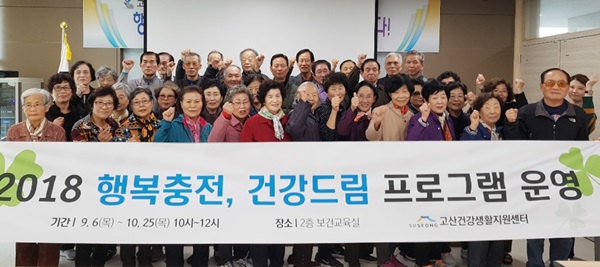 수성구, 2018 행복충전 건강드림 교육