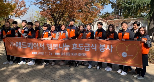 애드메이저 사우회, 행복나눔 효도급식 봉사