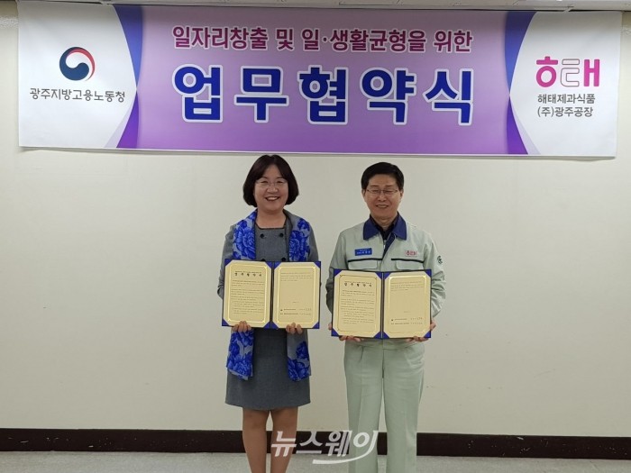 광주고용노동청, 해태제과식품(주)광주공장과 청년 일자리창출 상호 협력