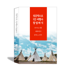 ㈜알지오투어, ‘세계여행전문가과정 2기 정규과정’ 모집