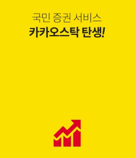 카카오스탁, 주식 매매현황 쉽게 확인…편의성도 갖춰