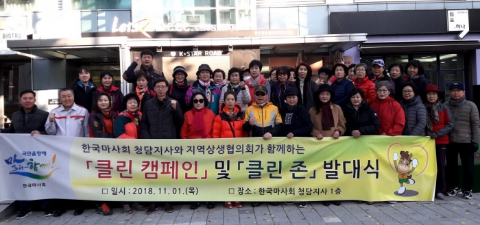 마사회 청담지사, 클린존 운영으로 지역사회와 상생 협력