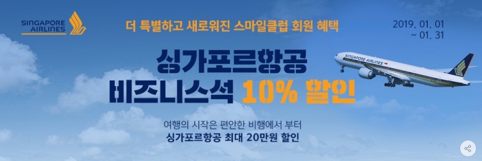 G마켓, 항공권 단독 프로모션…싱가포르항공·에어캐나다 특가