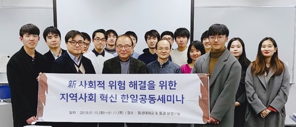 경일대, 일본 동경대학과 공동 세미나