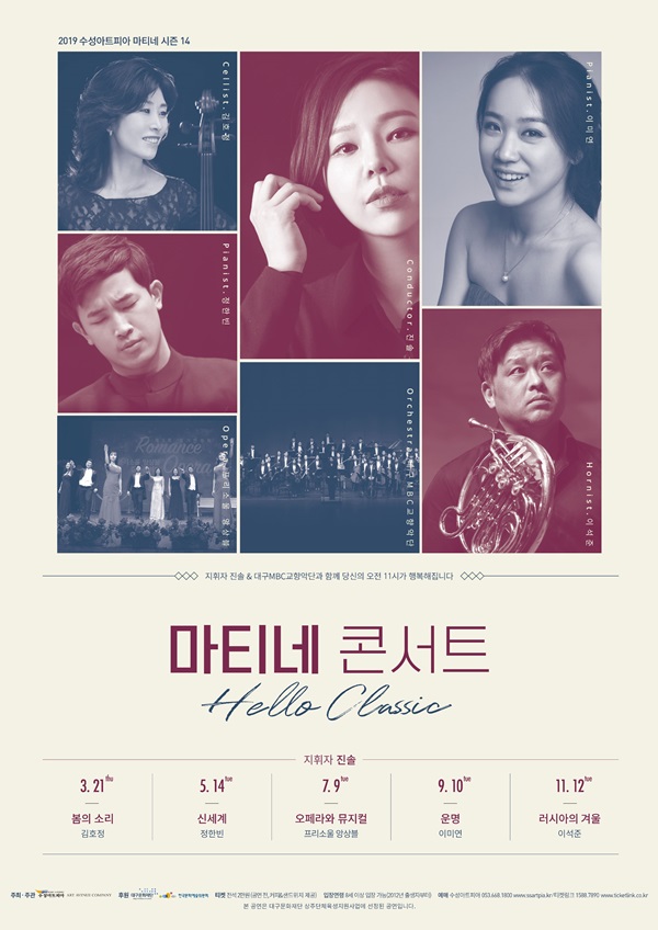 수성아트피아, 오는 21일 마티네 콘서트 ‘헬로클래식’ 공연